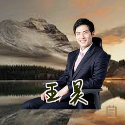 王昊